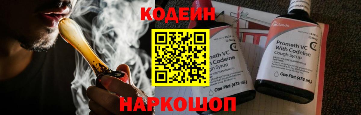 Кодеин напиток Lean (лин)  Вход с VPN  купить наркотики сайты  Кодеин Purple Drank  Кимовск 