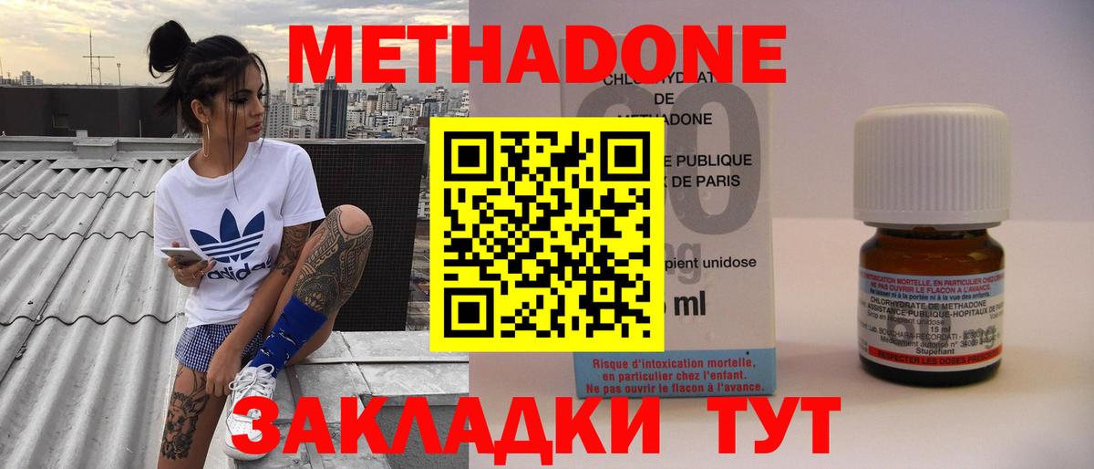 МЕТАДОН methadone  Вход с VPN  Кимовск  hydra tor  Метадон VHQ 